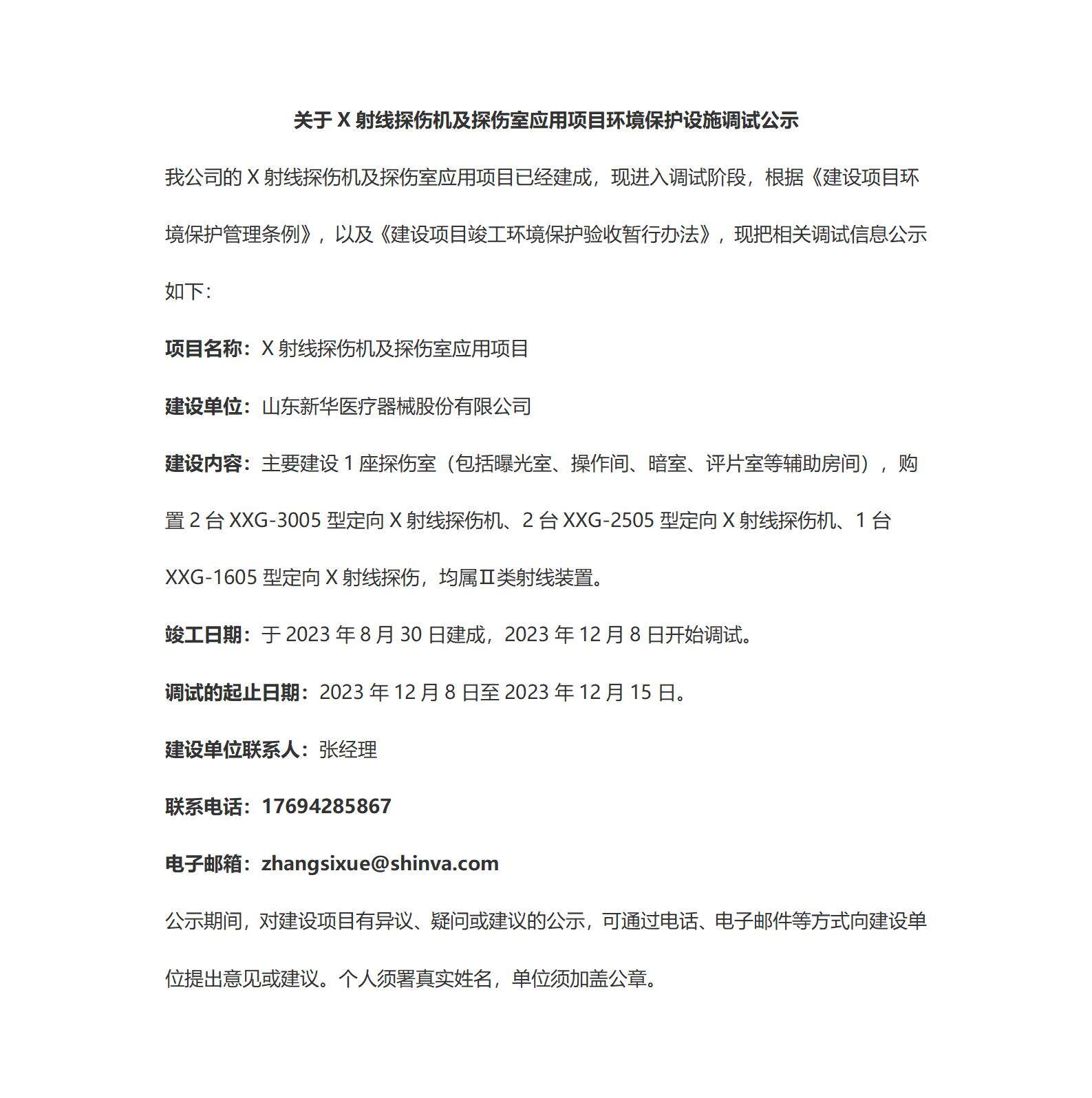 竣工、調(diào)試驗(yàn)收公示(1)_01.jpg