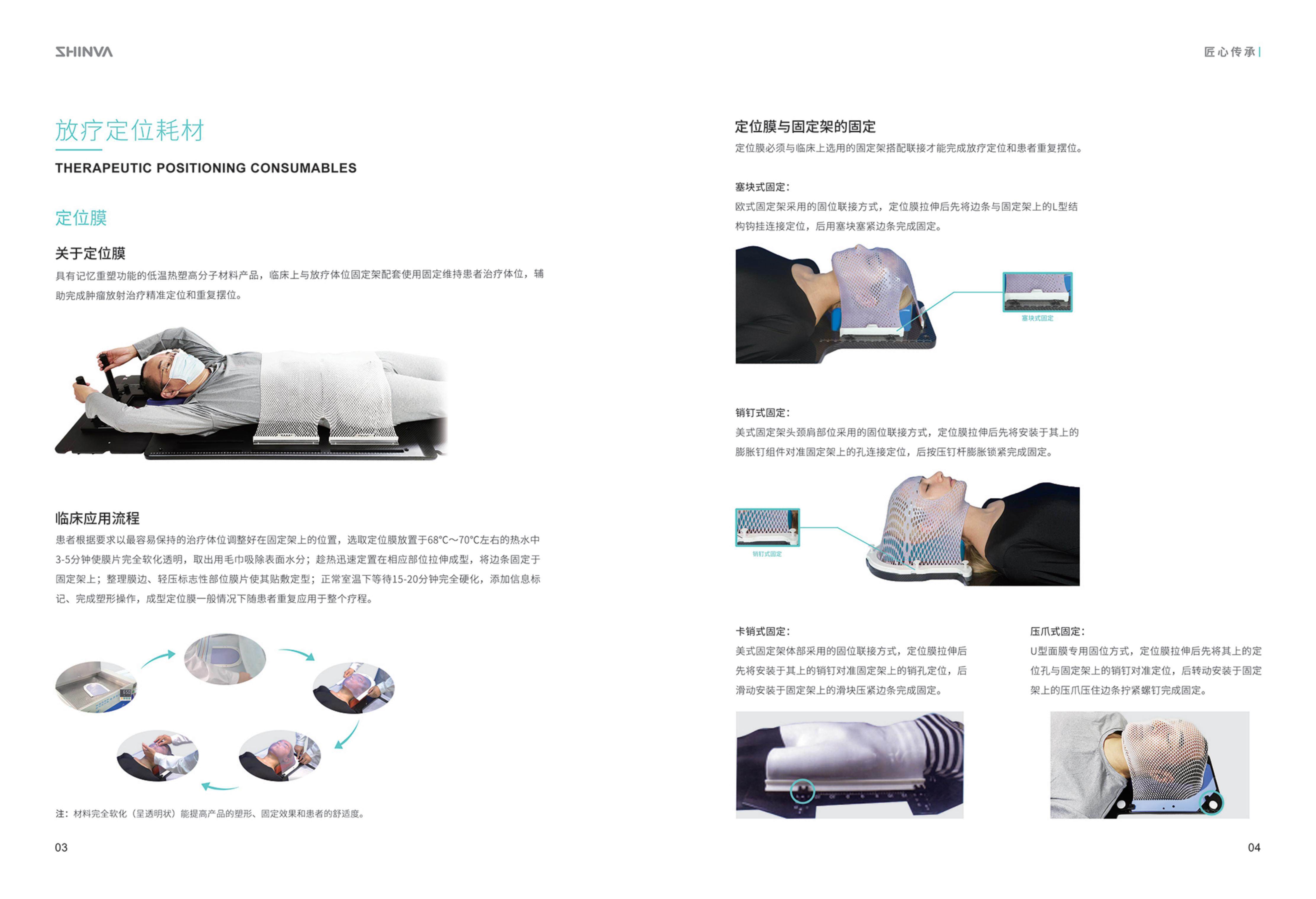 醫(yī)用放療輔助產(chǎn)品畫冊2022.3.28_02.jpg