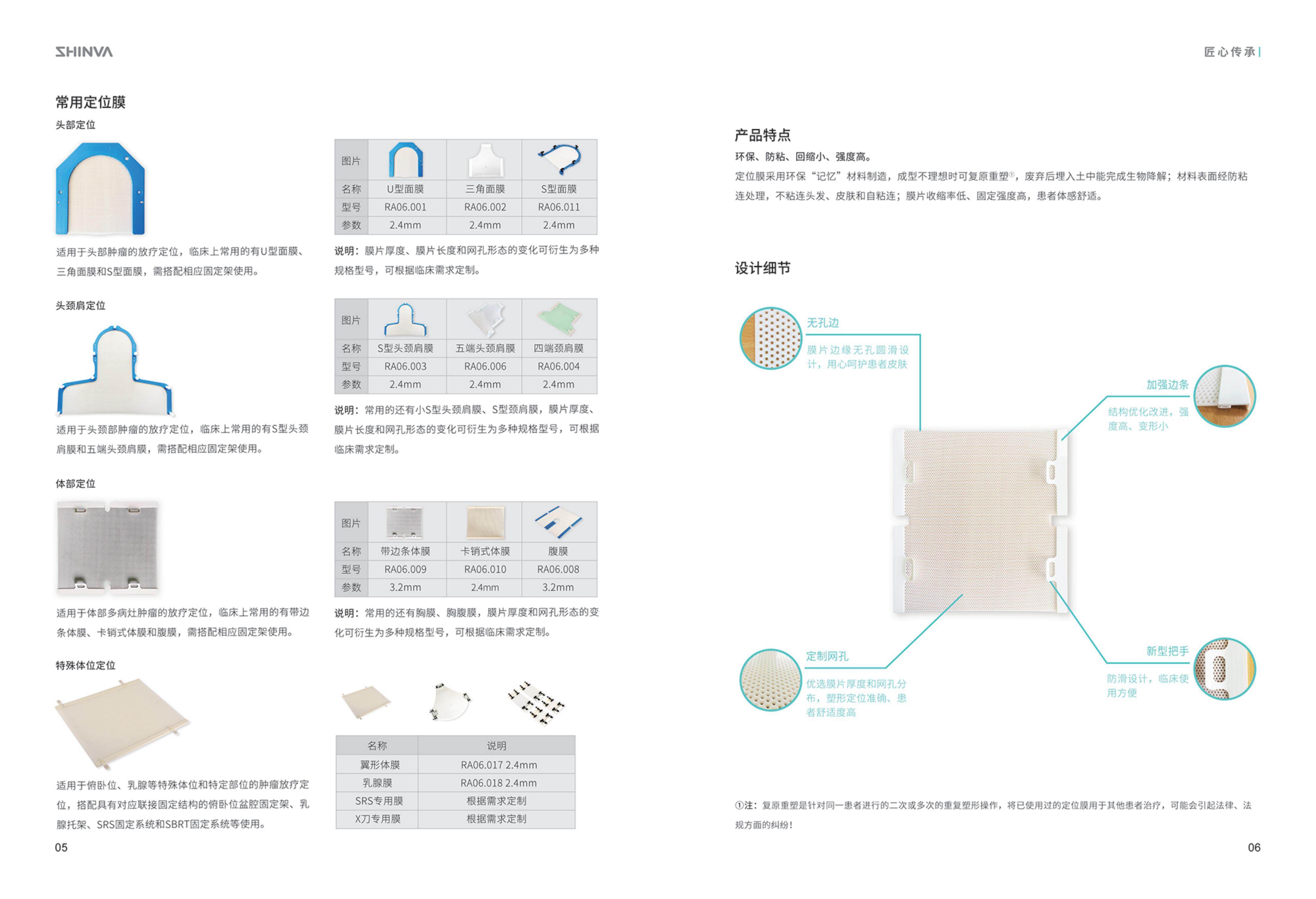 醫(yī)用放療輔助產(chǎn)品畫冊2022.3.28_03.jpg