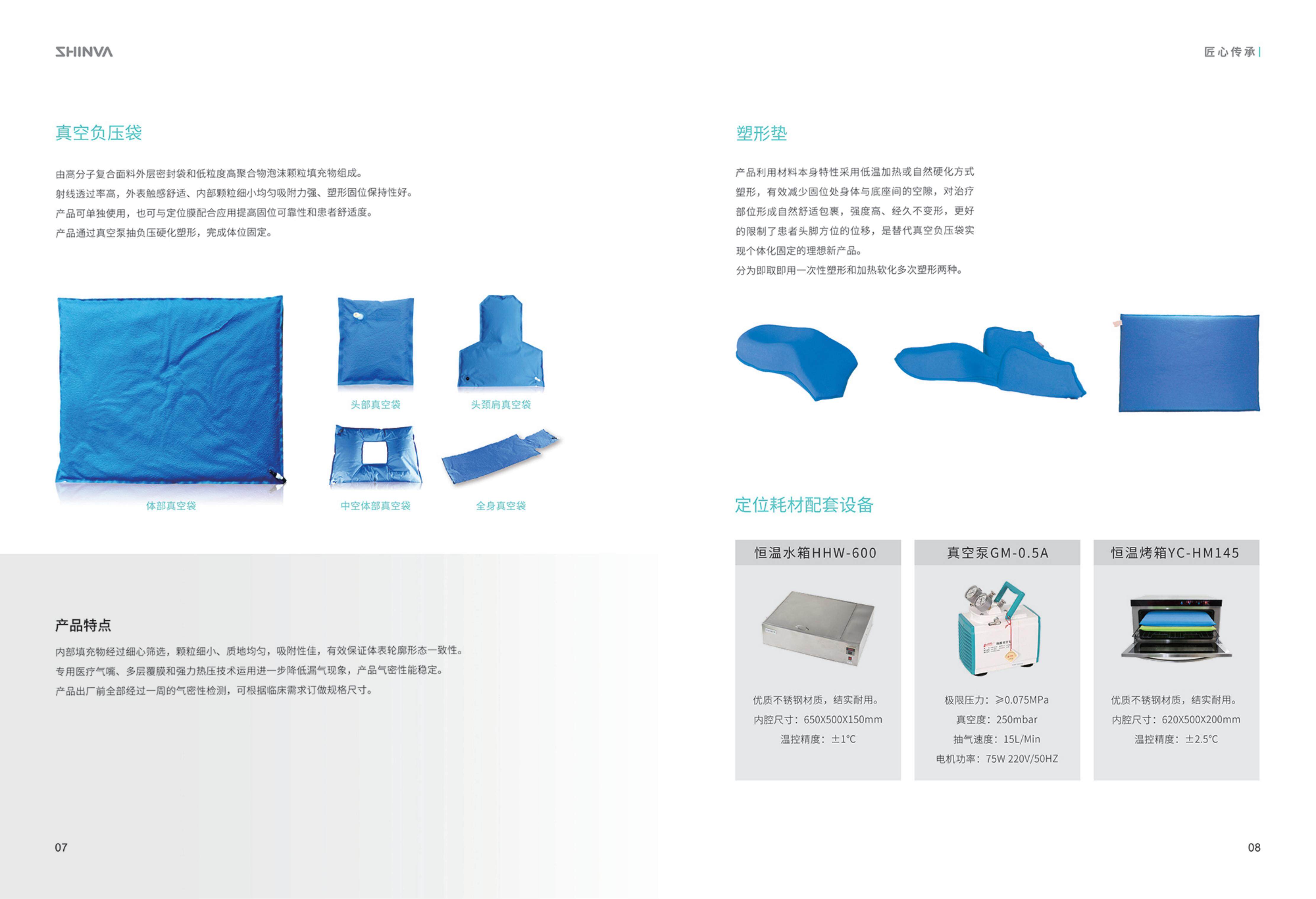 醫(yī)用放療輔助產(chǎn)品畫冊2022.3.28_04.jpg
