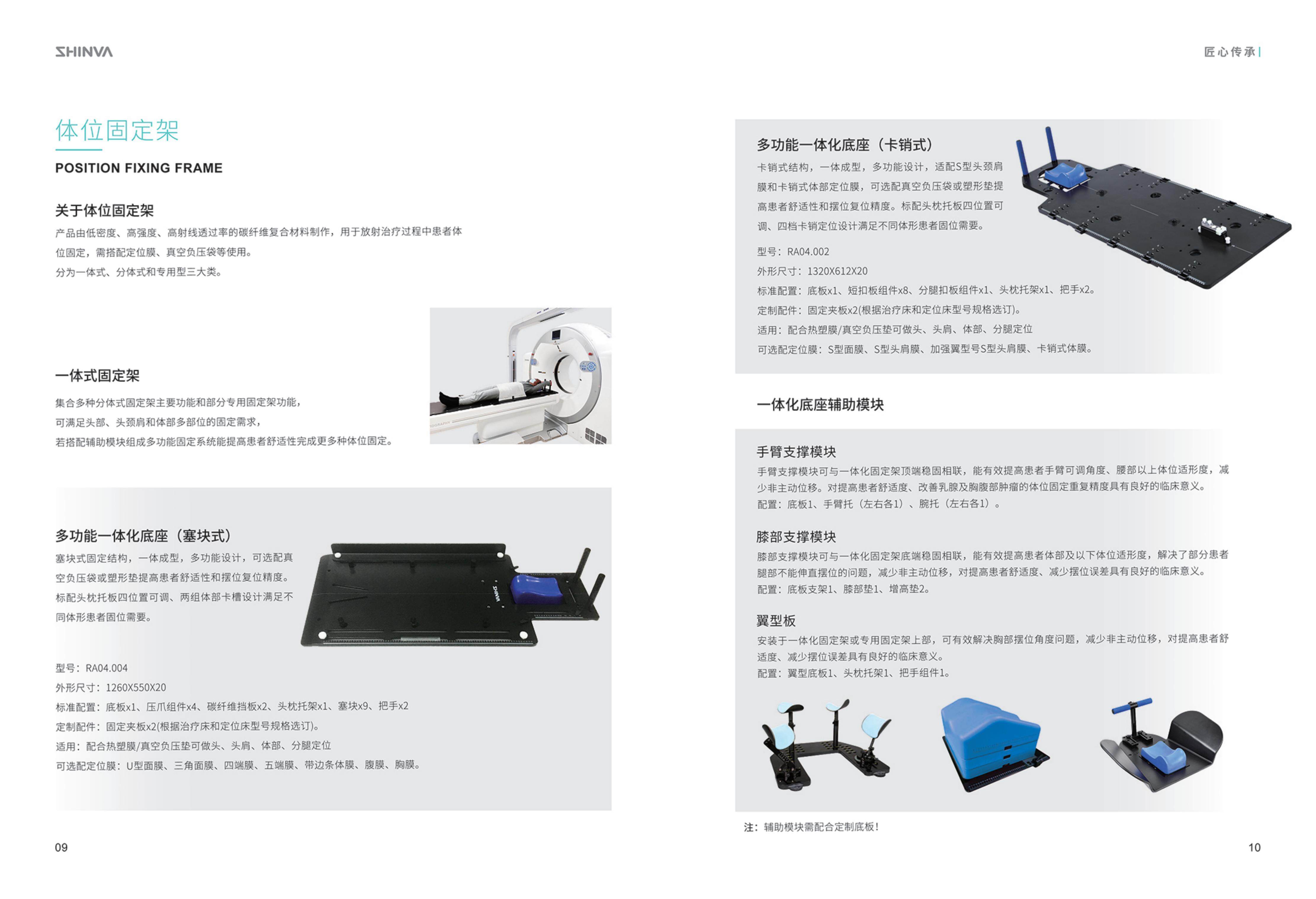 醫(yī)用放療輔助產(chǎn)品畫冊2022.3.28_05.jpg