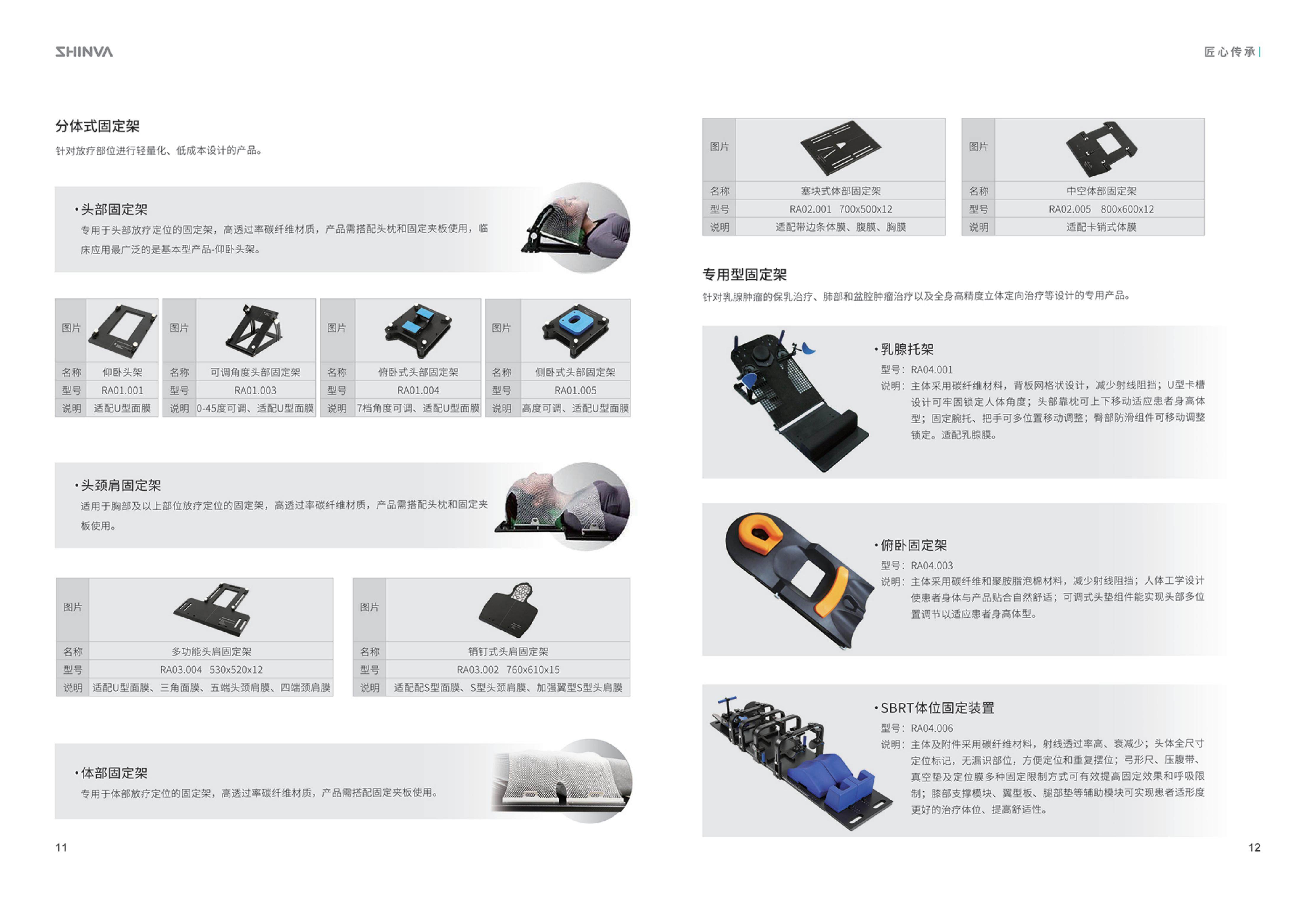醫(yī)用放療輔助產(chǎn)品畫冊2022.3.28_06.jpg