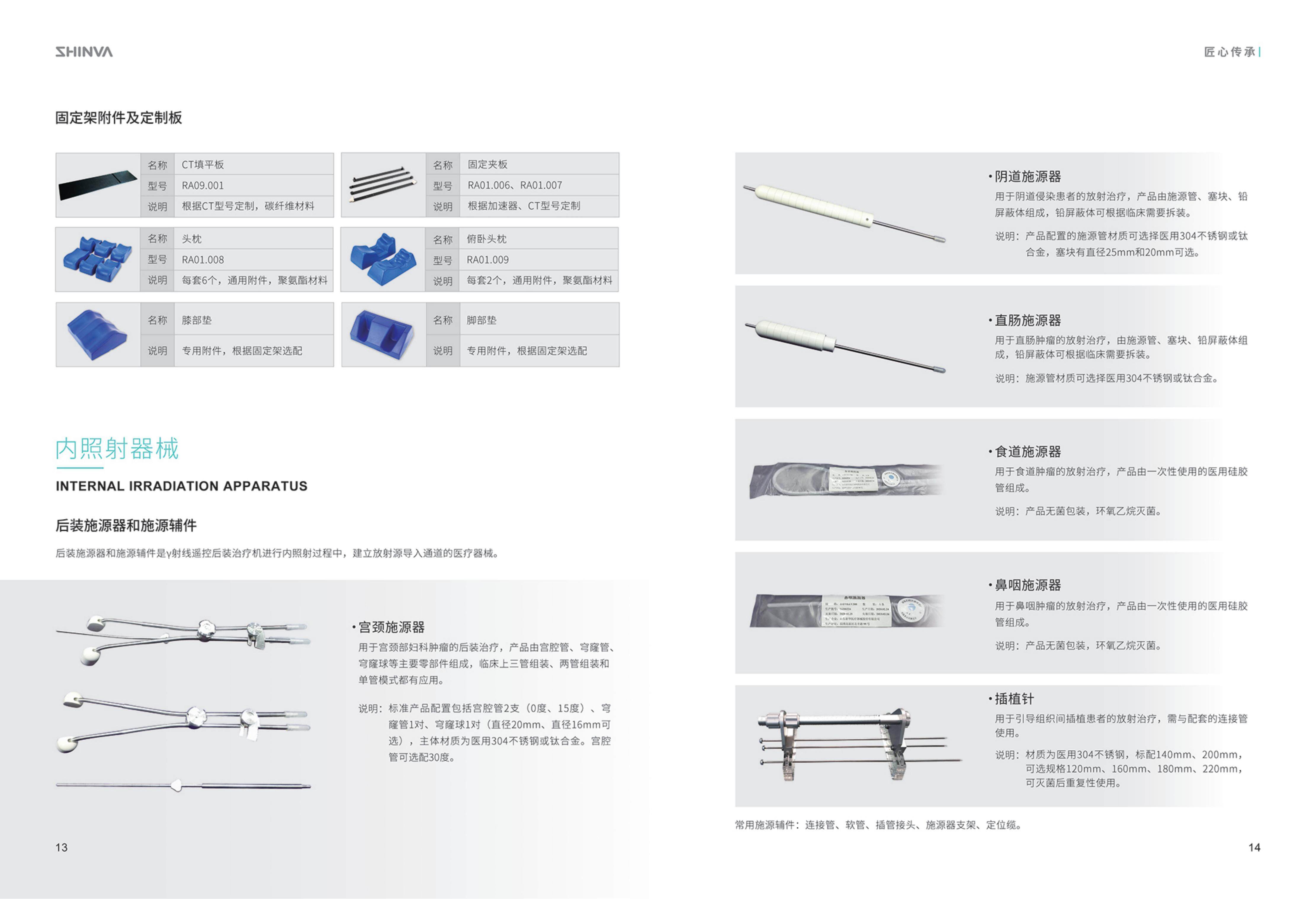 醫(yī)用放療輔助產(chǎn)品畫冊2022.3.28_07.jpg