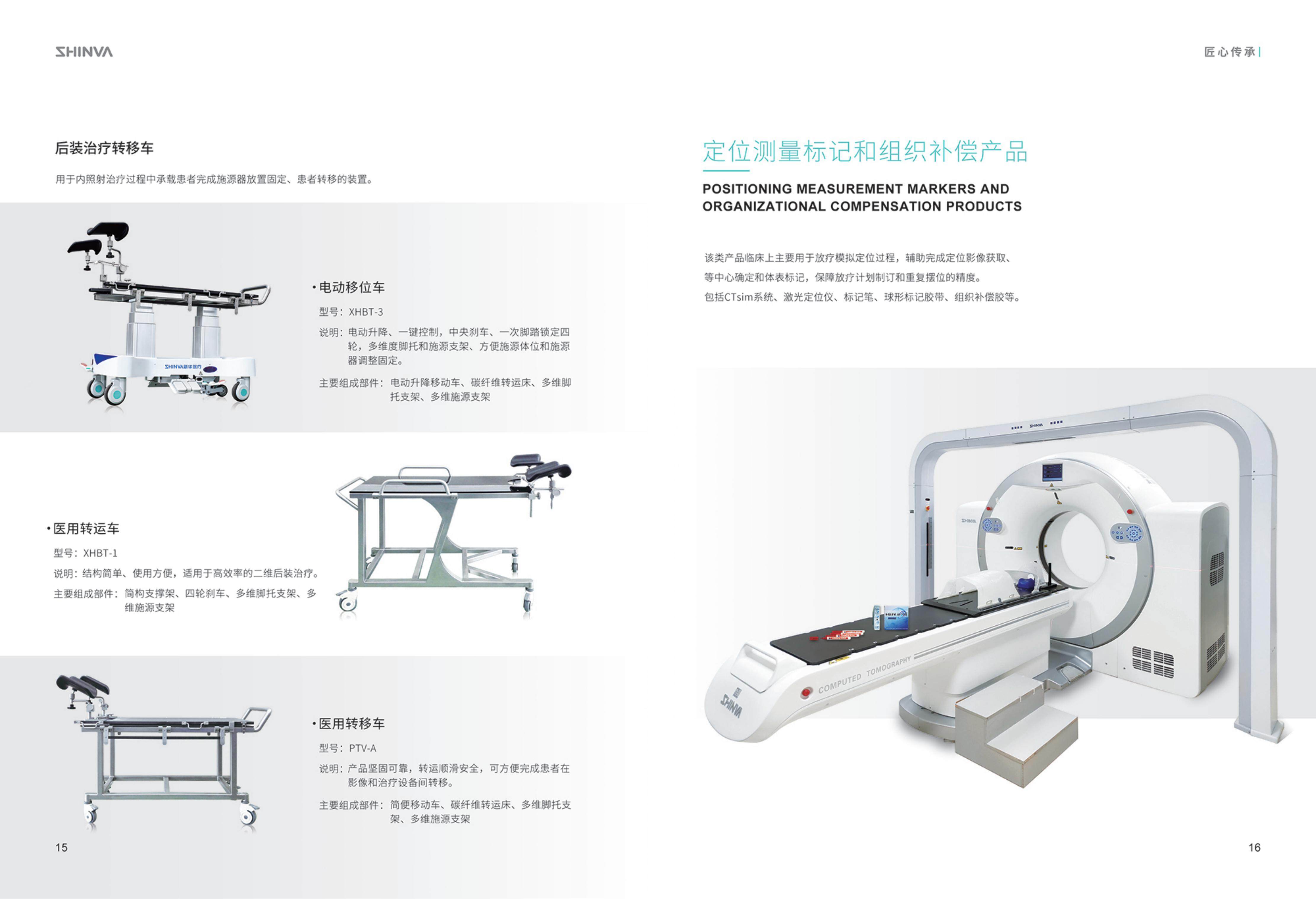 醫(yī)用放療輔助產(chǎn)品畫冊2022.3.28_08.jpg