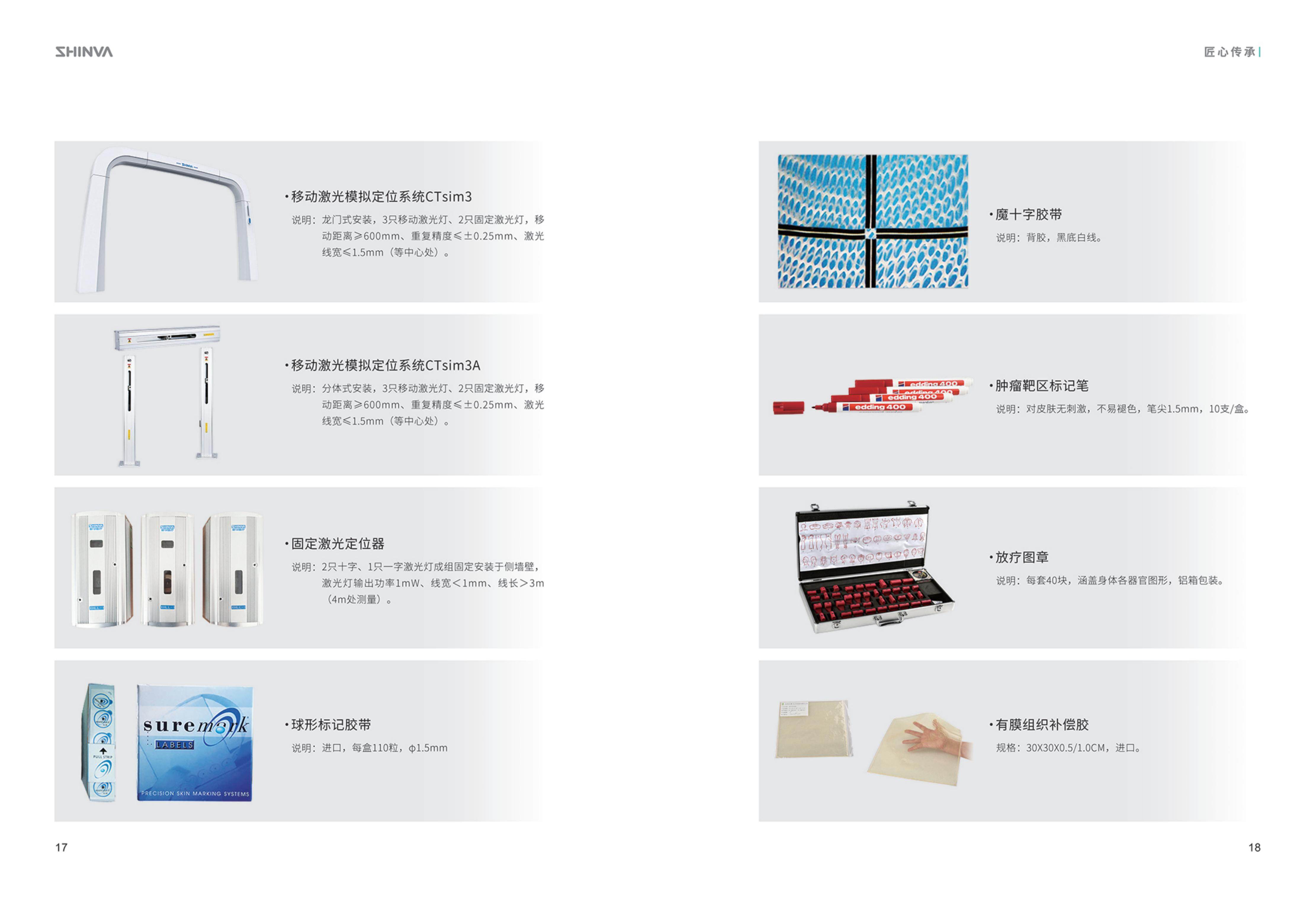 醫(yī)用放療輔助產(chǎn)品畫冊2022.3.28_09.jpg