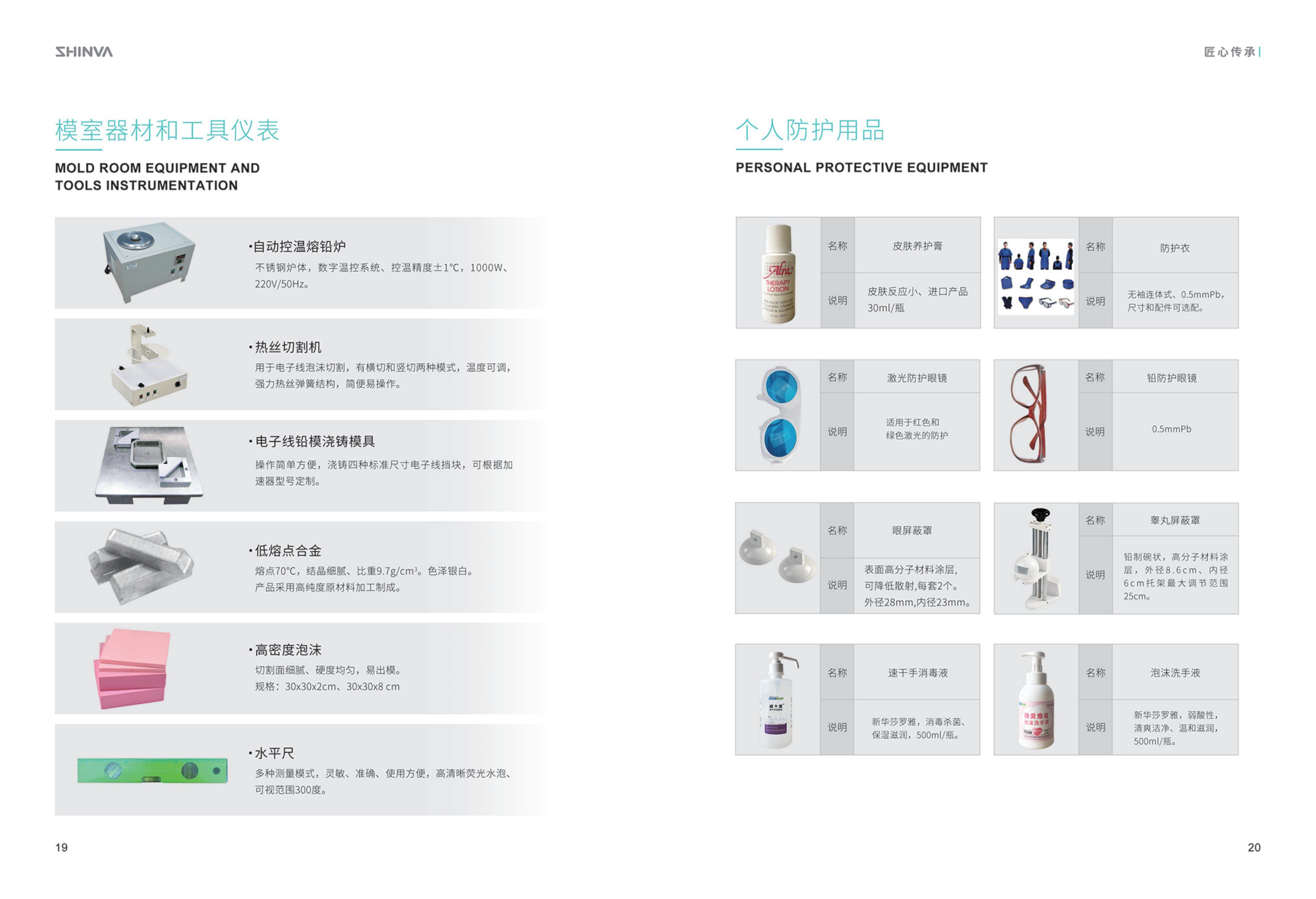 醫(yī)用放療輔助產(chǎn)品畫冊2022.3.28_10.jpg